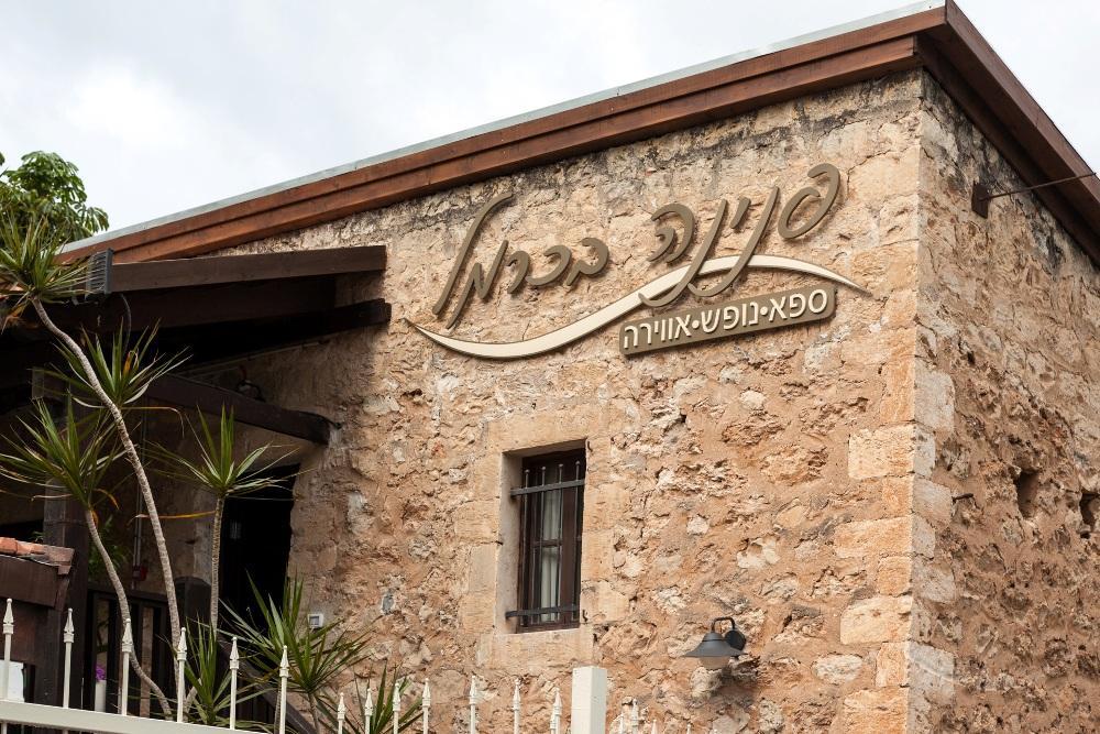 חזית הספא מבחוץ  - ספא פנינה בכרמל חיפה 