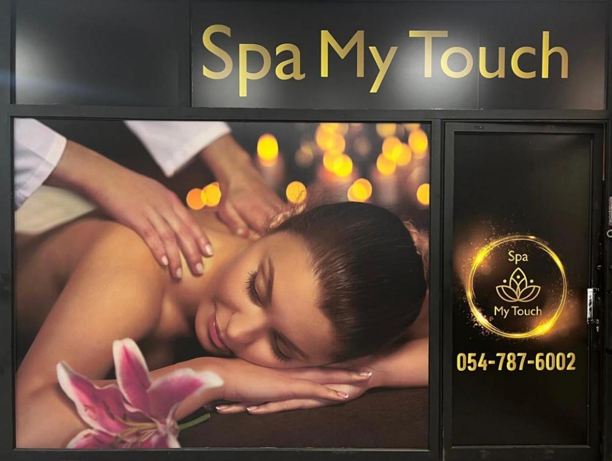 עיסוים בספא - ספא מיי טאצ