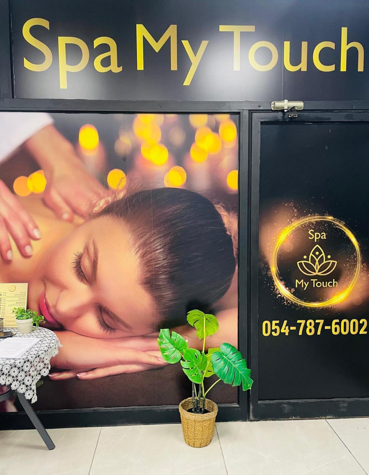 ספא -   ספא מיי טאצ