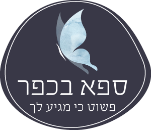 לוגו - ספא בכפר